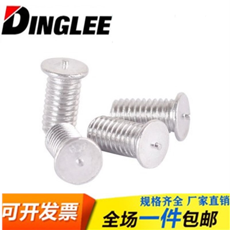 点焊螺丝,铝合金焊接螺柱,铝焊钉,铝焊接螺丝M3 M4 M5 M6