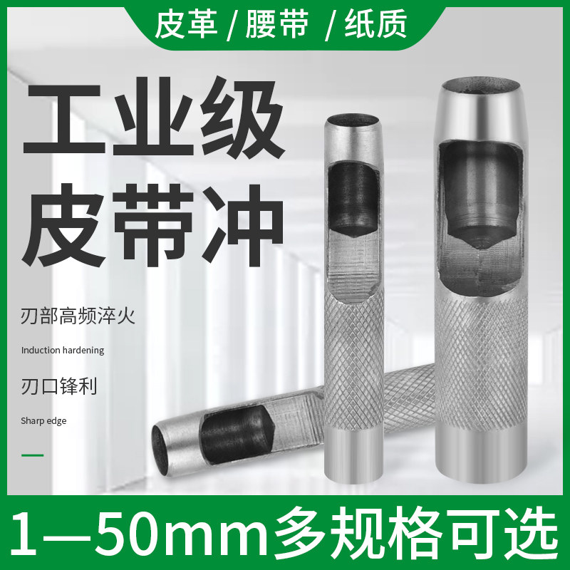 冲子皮带打孔器专业皮革纸板冲孔器圆形冲头腰带开孔空心冲工具,农用物资,苗木固定器/支撑器,淘宝优惠券,粉丝福利购,淘宝优惠卷