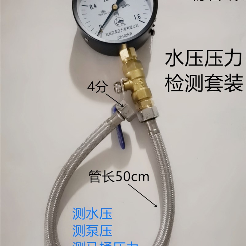 压力表水压1.6mpa自来水压力检测套装楼房地暖水管打压测试水龙头