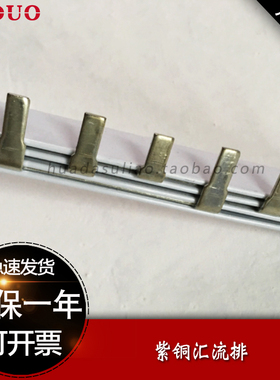 汇流排1米紫铜C45 DZ47 3P 63A 国标1.5厚