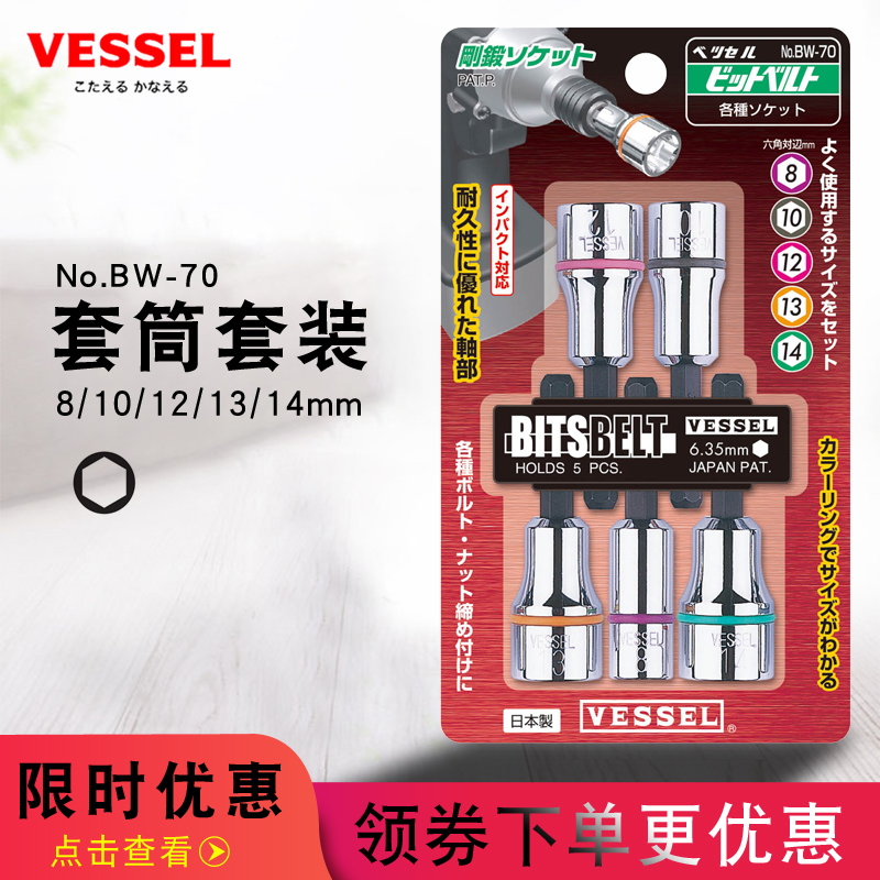 日本VESSEL威威进口电动套筒头扳手套装螺丝风批头手电钻六角套头