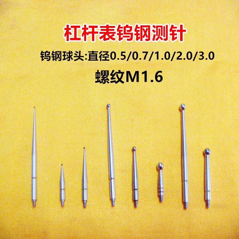 三丰成量上工M1.6杠杆表钨钢测针测头校表针校表仔头探针规格齐全