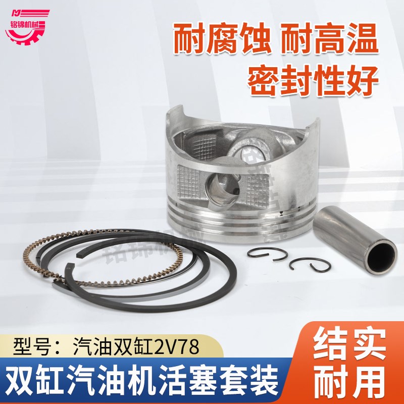 隆鑫力帆宗申双缸汽油发动机配件2V78活塞总成10KW发电机活塞套件