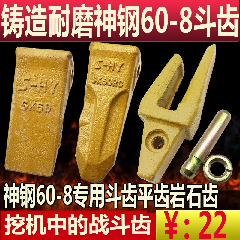 挖掘机斗齿神钢SK60-8挖掘机专用岩石齿平齿神钢60斗齿厂家直销