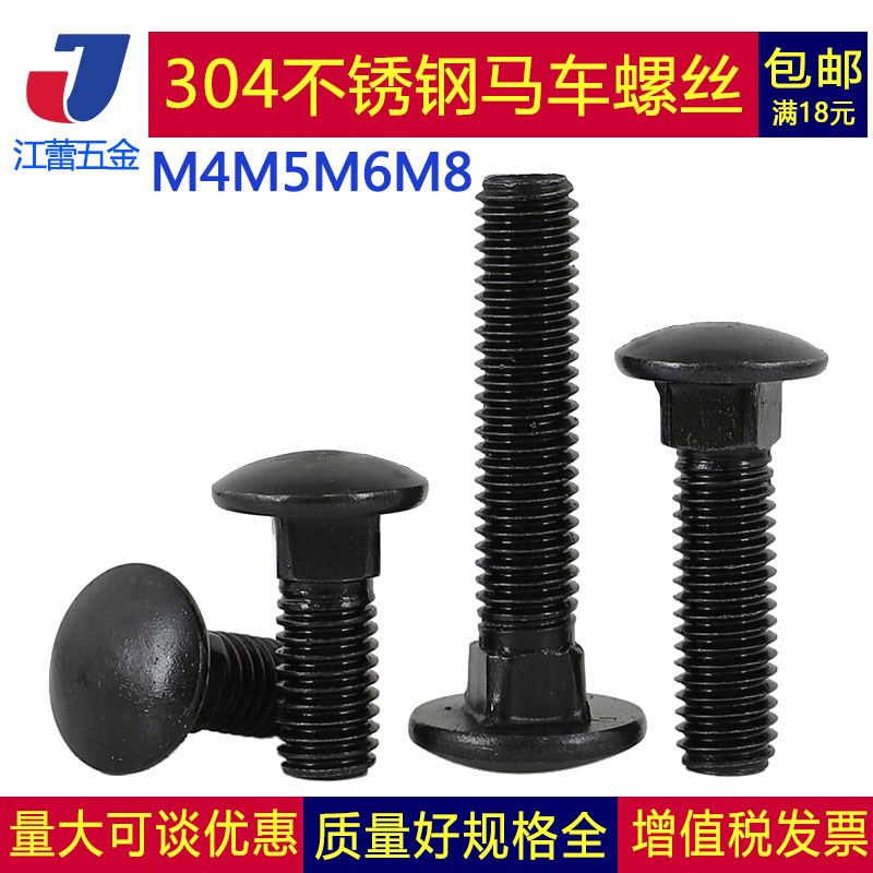 304不锈钢黑色大头马车半圆方颈 镀黑锌桥架扁头四方螺丝M4M5M6M8
