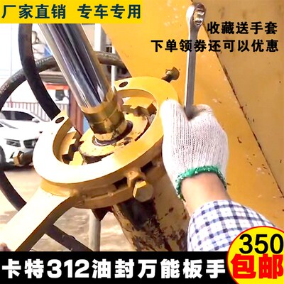 挖掘机拆油封板手卡特换油封扳手日立70专用拆卸液压油缸万能板手