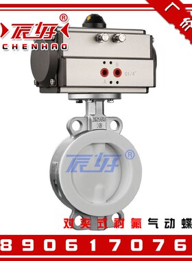 304不锈钢气动衬氟蝶阀 D671F46-16P全衬铁氟龙对夹式衬塑阀门4寸