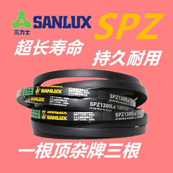 三力士防静电三角带SPZ925Ld/937/950/962/975/987Lw耐油热窄V带