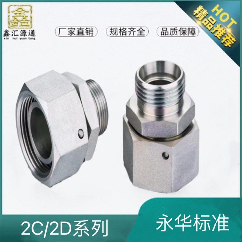 2C/2D接头永华标准液压油管变径卡套接头24度锥内外丝活接头直通,3C数码配件,USB多功能数码宝,淘宝优惠券,粉丝福利购,淘宝优惠卷