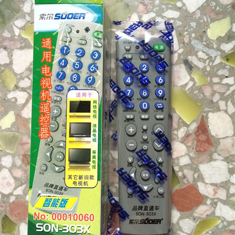 索尔SON-303X电视遥控器 等离子液晶电视机CRT彩电LCDLED通用
