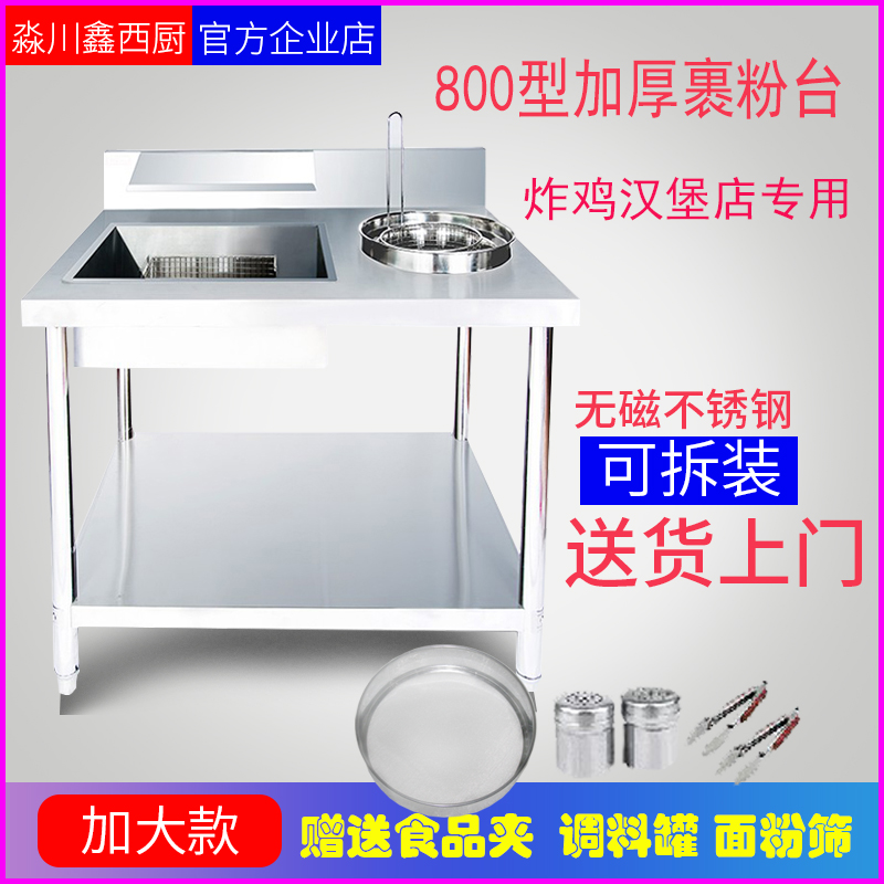 包邮裹粉台商用小型厨房裹粉机炸鸡汉堡店设备裹面机果粉工作台