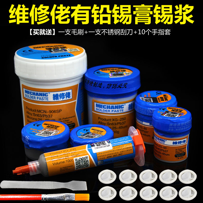 维修佬锡浆 有铅低温焊锡膏低熔点BGA植锡膏维修返修配件焊接锡泥,农机/农具/农膜,灌溉工具,淘宝优惠券,粉丝福利购,淘宝优惠卷