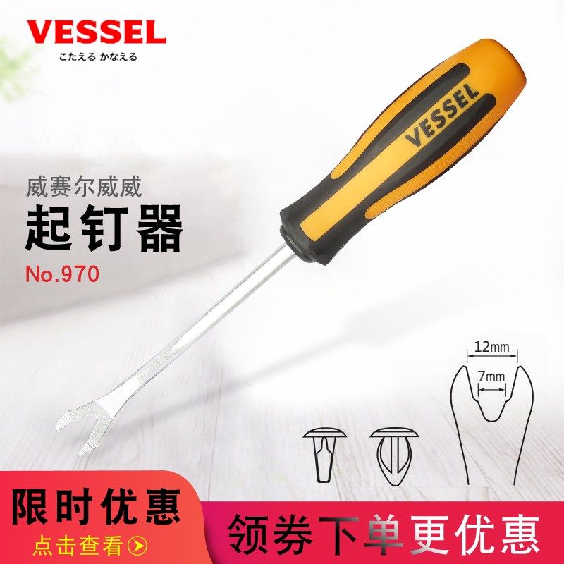 日本VESSEL威威机动车汽修拔除剔除狭窄作业进口开叉起钉批螺丝刀,农用物资,苗木固定器/支撑器,淘宝优惠券,粉丝福利购,淘宝优惠卷