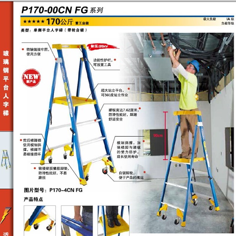 稳耐玻璃钢人字梯P170-6CN FG P170-10CN P170-3CN P170-8CN