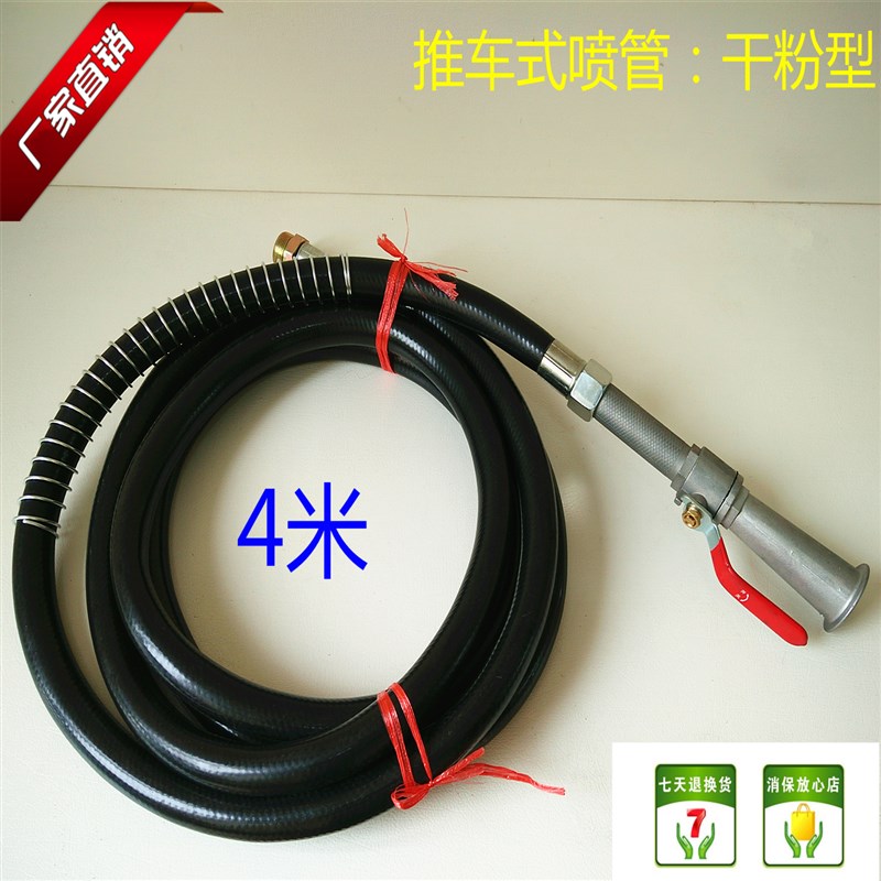 推车式水基CO2/二氧化碳/干粉灭火器喷管橡胶出粉管35Kg 70KG皮管