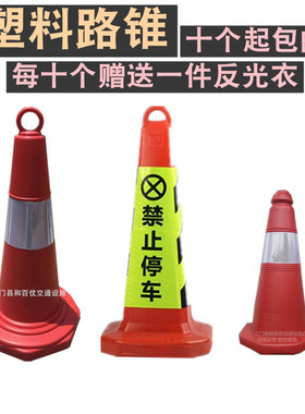 塑料路锥 红色70夜间反光交通警示锥 道路施工导向隔离雪糕锥筒