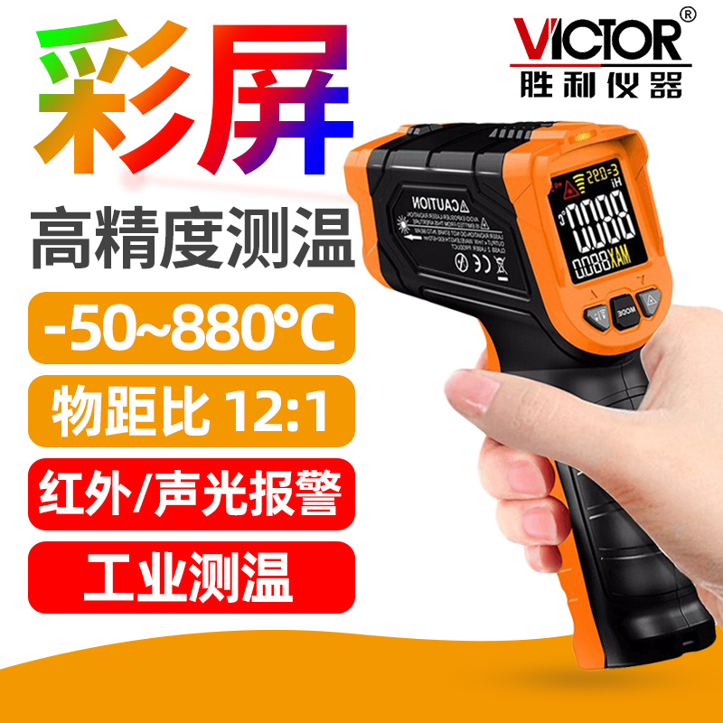 胜利测温仪手持式工业测温枪高精度温度计红外线厨房水油温VC304C