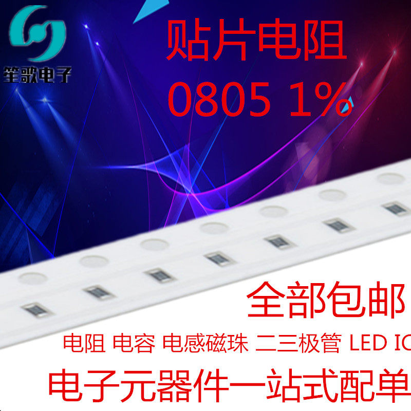0805 贴片电阻 1% 12R 12.1R 12.4R 12.7R 13R 13.3R 13.7R 14R