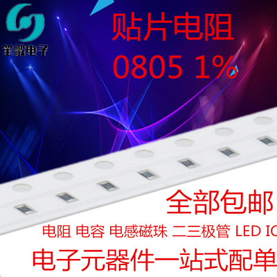 0805贴片电阻 1% 2.61K 2.67K 2.7K 2.74K 2.8K 2.87K 2.94K 3K