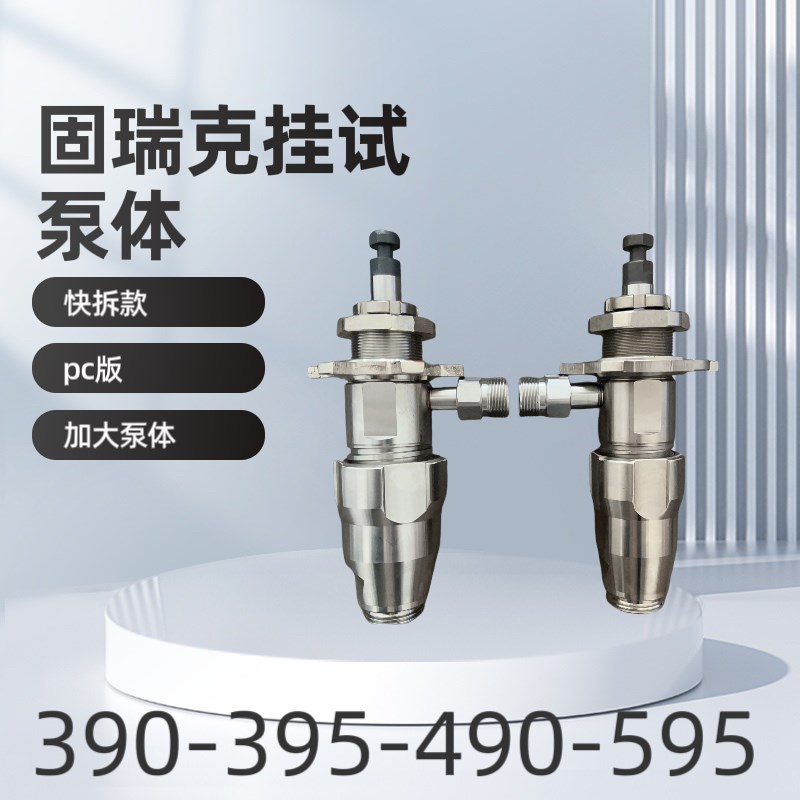 固瑞克 PC泵体395 490 495 595喷涂机加大泵pc款高压泵体总成专用