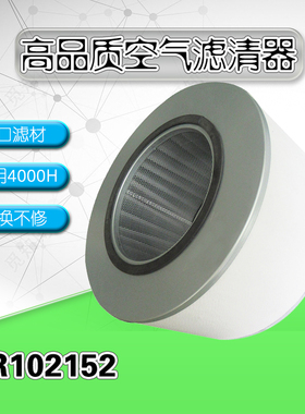 空气滤清器芯CR102152 120立方离心机空压机保养耗材替代件 现货