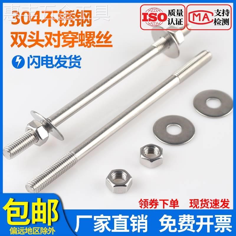 惠丰304不锈钢加长双头螺栓穿墙螺丝对穿丝杆双头螺杆螺母M6M8M10