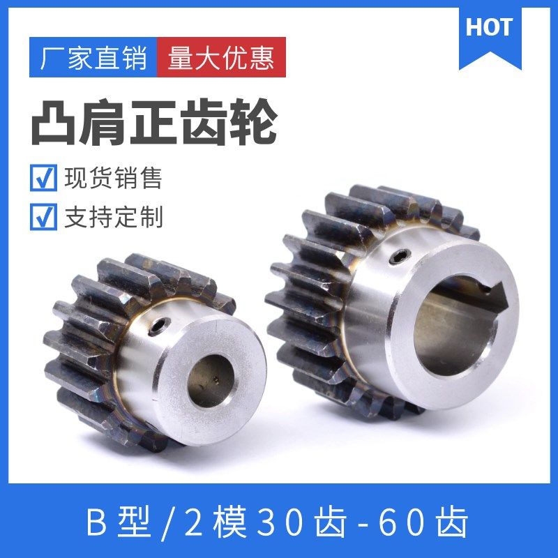 正齿轮 2模25齿-35齿 电机齿轮 凸肩齿轮 带台阶直齿轮 45#钢,农用物资,苗木固定器/支撑器,淘宝优惠券,粉丝福利购,淘宝优惠卷