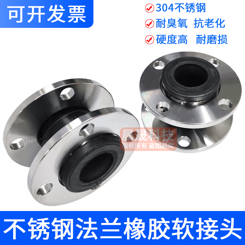 KXT型不锈钢304法兰橡胶软接头管道避震喉四氟变径法兰橡胶软连结