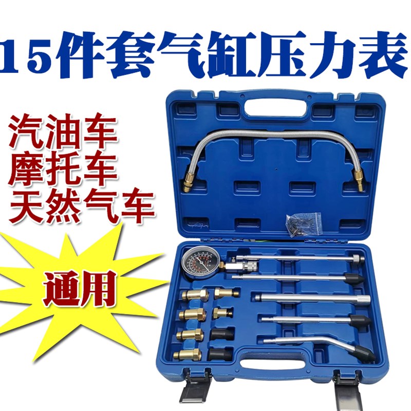汽车气缸压力表检测工具不锈钢防爆管摩托车汽油车天然气车通用