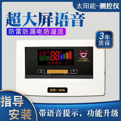 语音款太阳能控制器 仪表自动上水加热温控器智能水位温度显示仪