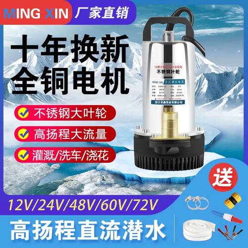 高扬程农用新款直流潜水泵12V24V48V60V潜水泵电动车家用农用电泵