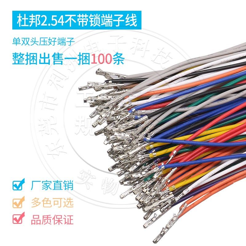 杜邦2.54连接器 2.54mm间距不带扣端子线 单头双头电子线 连接线,农用物资,苗木固定器/支撑器,淘宝优惠券,粉丝福利购,淘宝优惠卷
