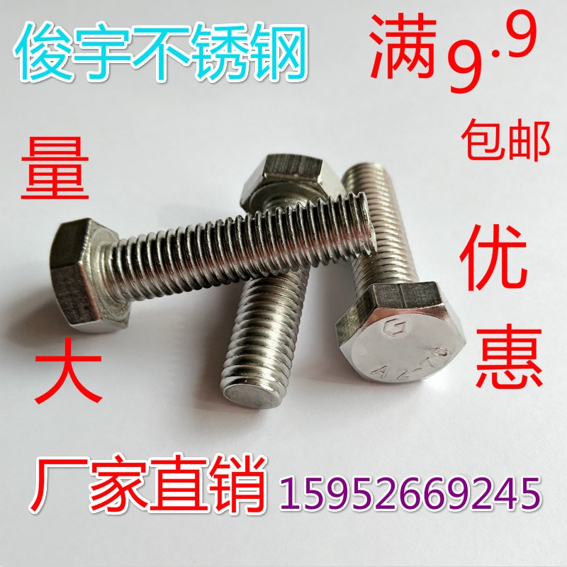 8mm 201不锈钢外六角螺栓 外六角螺丝M8*12*16*20*25*30*35*40