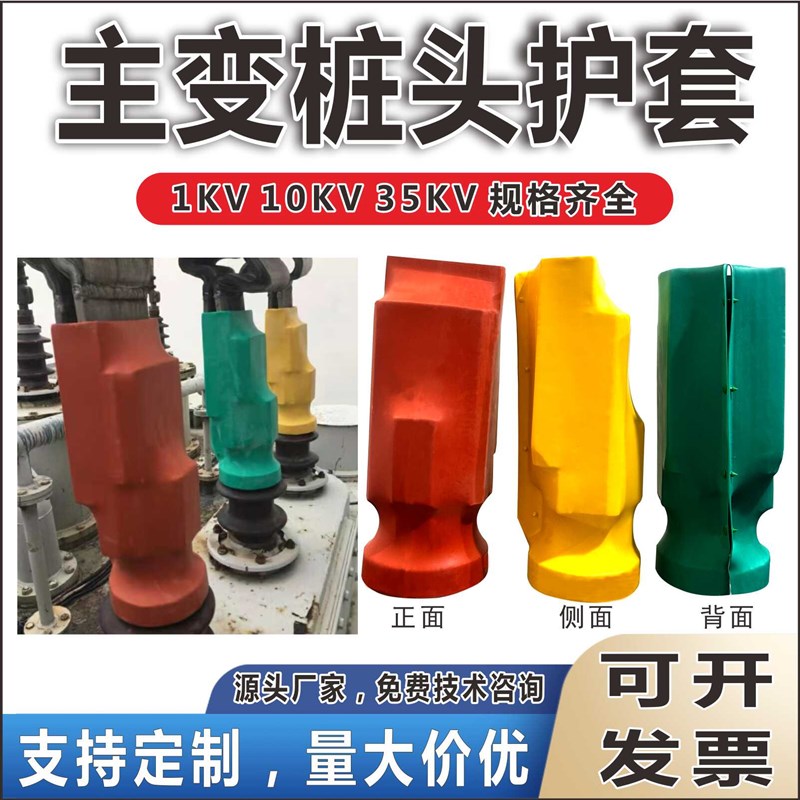 10kv变电站铜排绝缘护套 35kv高压变压器主变桩头护罩 佛手保护盒