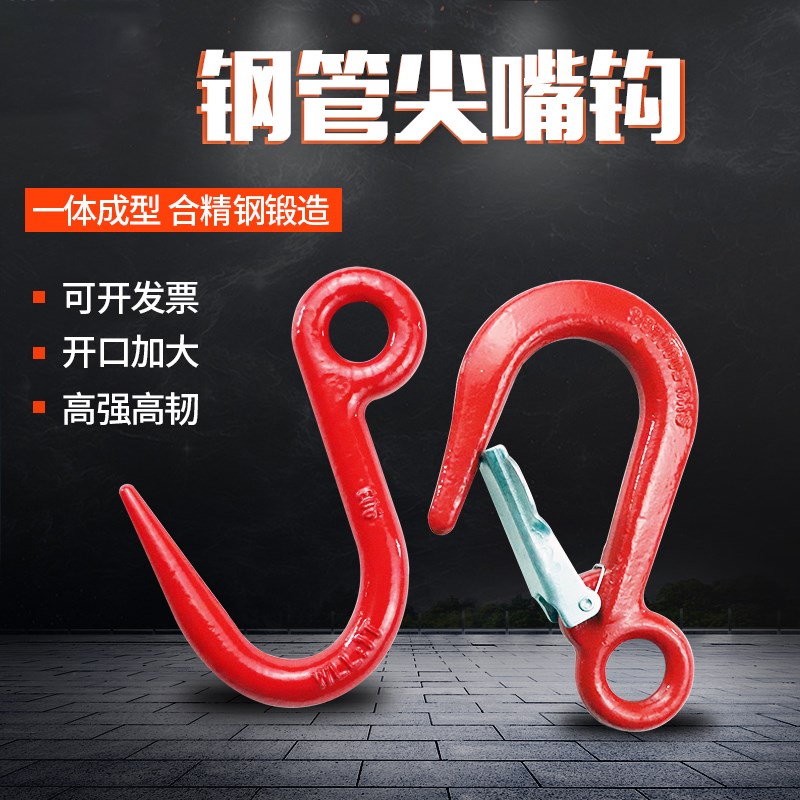 钢管钩细筋钩环眼钩大开口吊钩宽嘴钩尖嘴钩货钩5000磅7000磅12吨
