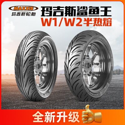 玛吉斯轮胎鲨鱼王W1防滑胎10寸12寸摩托车小牛电动车半热熔真空胎