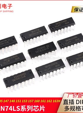 SN74LS145 147 148 151 153 157 160 161 162 163N直插芯片DIP-16