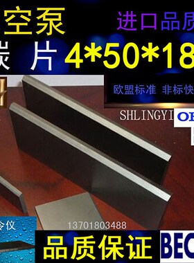 4X50X180真空泵碳片4*50*180石墨片碳晶片好利旺叶片印刷机碳精片