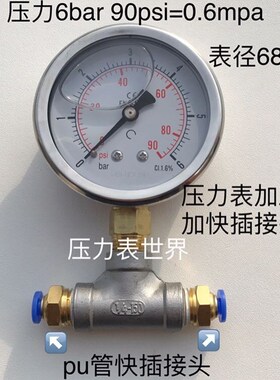 压力表 加三通 加pu管快插接头 压力6bar 90psi =0.6mpa 表径68mm