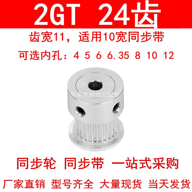 同步轮2GT24齿齿宽11凸台K内径4 5 6 6.35 810同步带轮同步皮带轮