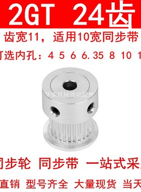 同步轮2GT24齿齿宽11凸台K内径4 5 6 6.35 810同步带轮同步皮带轮