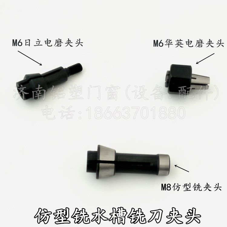 单双轴仿型铣夹头水槽铣电磨M8M6夹具断桥铝合金塑钢门窗设备配件,3C数码配件,USB多功能数码宝,淘宝优惠券,粉丝福利购,淘宝优惠卷