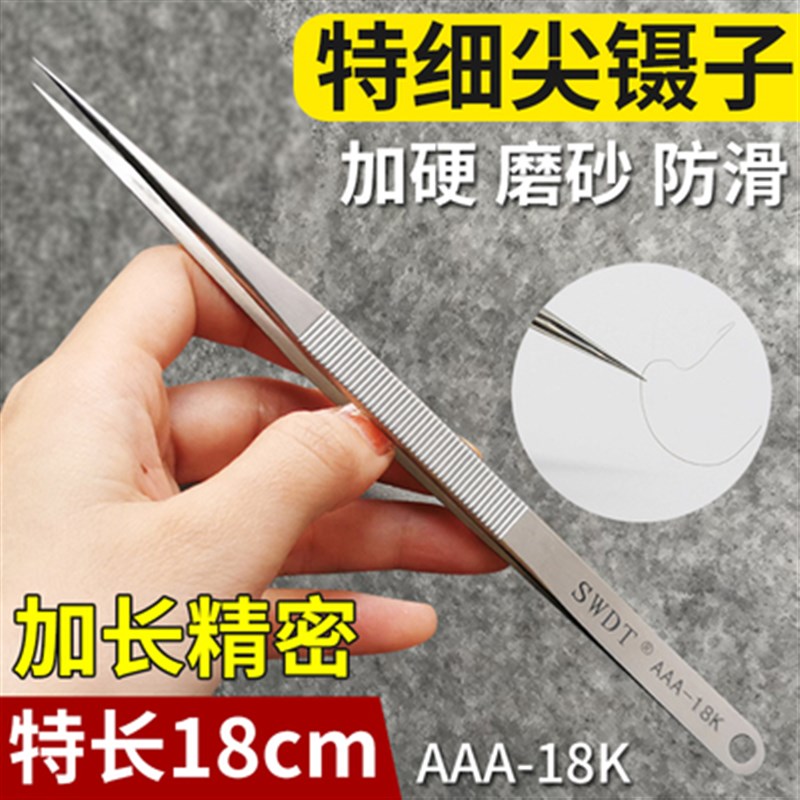 SWDT牌Aaa-18K 手机电子维修工具 特尖不锈钢加长型尖头飞线镊子
