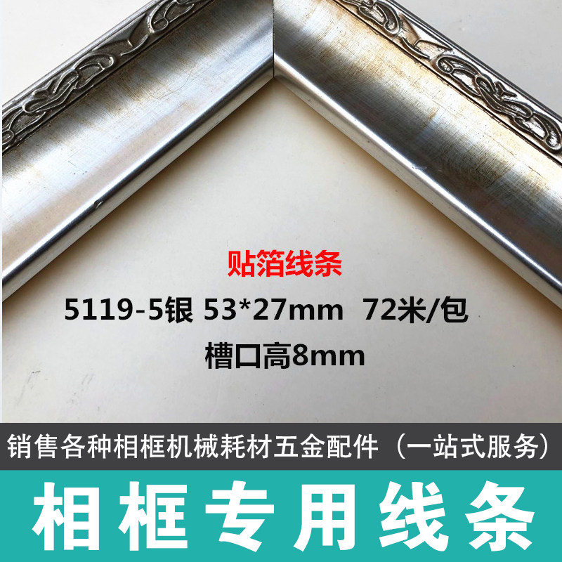 油画5119-5银贴箔线条72米相框木影楼木线实木贴箔相框一站式服务