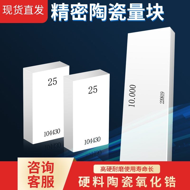 陶瓷量块高精度块规套装校对标准块0级1级卡尺千分尺量规通止规,3C数码配件,USB多功能数码宝,淘宝优惠券,粉丝福利购,淘宝优惠卷