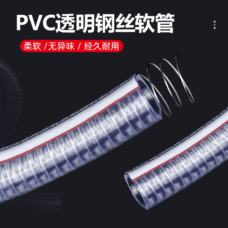 特加厚pvc透明钢丝软管25mm耐高温螺旋1/1.5/2寸塑料防冻真空油管