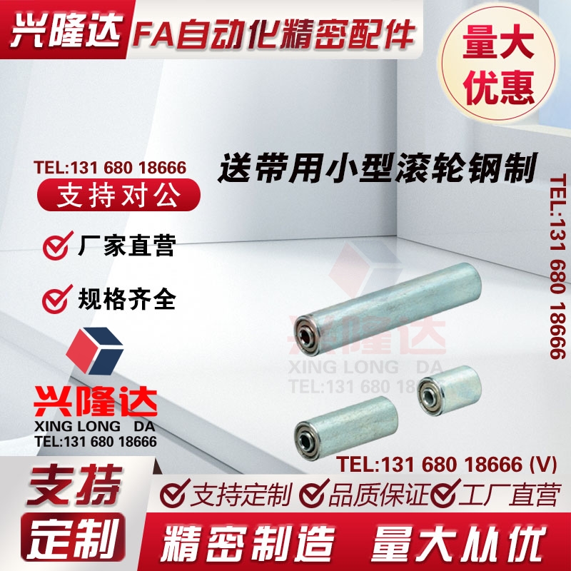 米思米标准传送带用小型滚轮钢制CNMR CNMRC 20-15/25/50/100