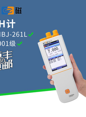 上海雷磁PHBJ-260F/PHBJ-261L型便携式pH计精密ph测定仪定制款