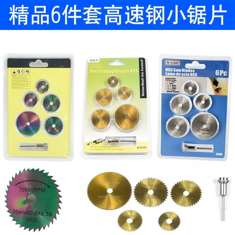 高硬度高速钢HSS切割片迷你高速钢锯片6件套小锯片切割DIY切割片,农用物资,苗木固定器/支撑器,淘宝优惠券,粉丝福利购,淘宝优惠卷
