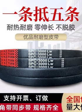 海中天三角带高速窄V带SPC3650/SPC3870/SPC4080/SPC6700传动皮带